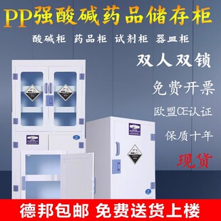PP酸碱柜实验室化学药品安全器皿柜耐防腐蚀强酸强碱pp试剂储存柜