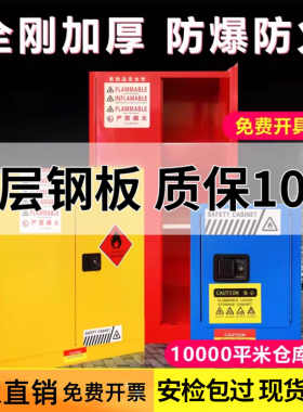 工业防爆柜危化品储存柜危险品化学品安全柜酒精油漆柜防火防爆箱
