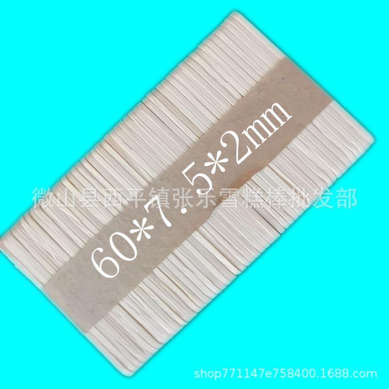 生产60*7.5*2mm雪糕棒 彩色冰糕棒冰勺棒 压舌板木棒冰棒棍