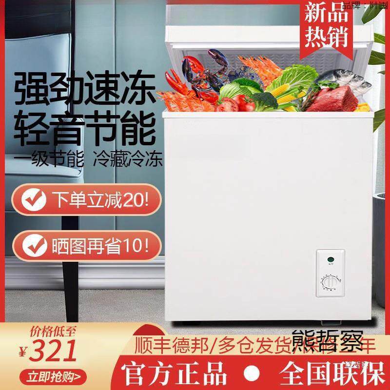 冰柜家用小型全冷冻迷你冷柜一级省电保鲜冷藏冷冻两用冷藏柜
