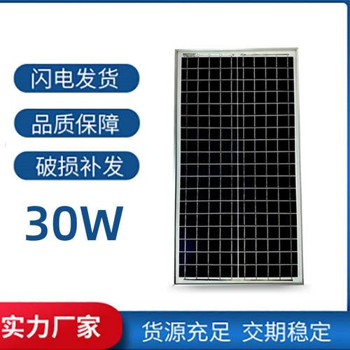 太阳能电池板30w瓦单晶太阳能板18v发电多晶光伏系统户外充电板