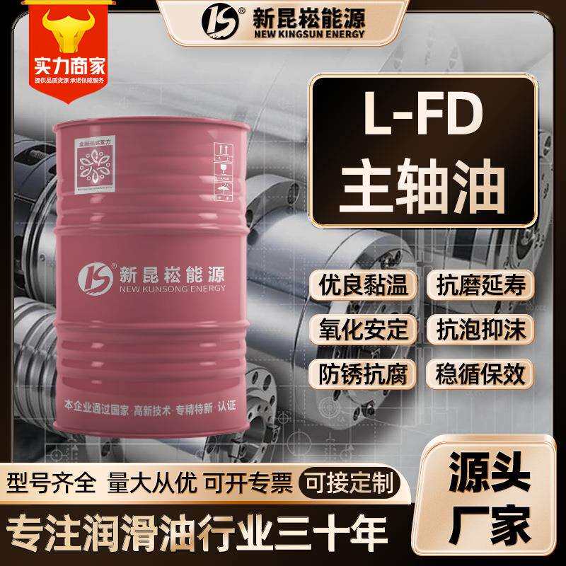 新昆崧厂家直销L-FD主轴油2#5#7#10#15号精密机床CNC轴承油锭子油
