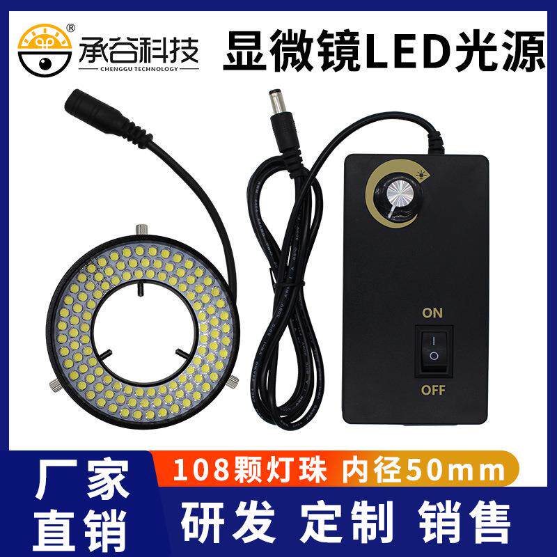 工业相机视觉光源显微镜环形LED灯二三次元视觉检测补光可调光源
