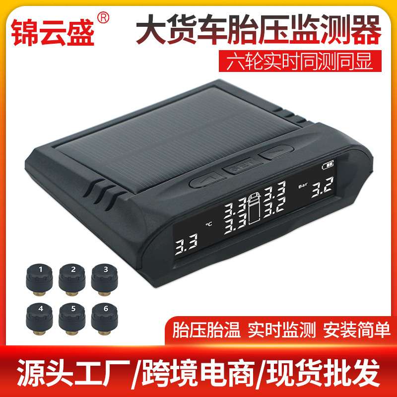 货车胎压监测太阳能TPMS无线外置6轮胎压检测卡车监测器传感器