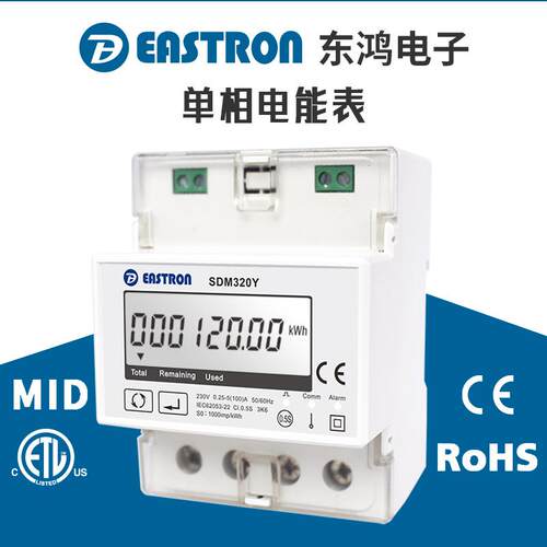 东鸿SDM320Y单相预付费电表 CE认证 内置继电器远程通讯开断