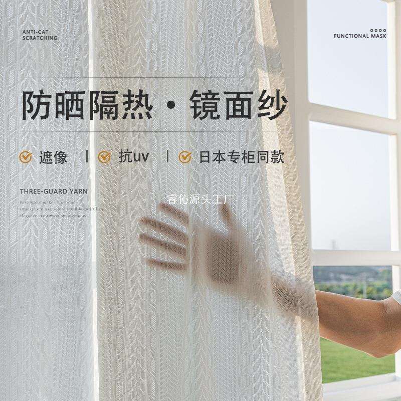 镜面纱窗帘纱帘透光不透人客厅阳台日式防晒隔热遮阳飘窗白纱窗纱