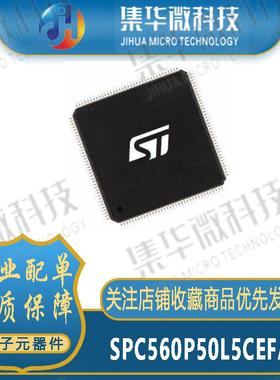 汽车级微控器MCU单片机SPC560B54L3C6E0X SPC560P50L5CEFAR