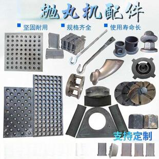 抛丸机配件耐磨漏砂板吊钩抛丸机漏沙板喷砂机耐磨叶片顶板侧板端