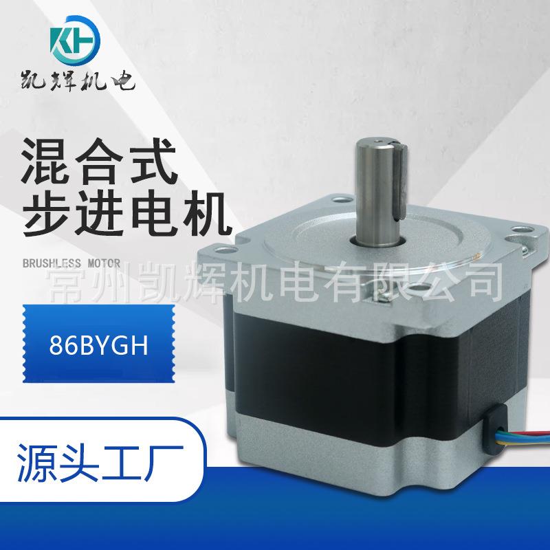 混合式步进电机KH86HS115打印机器 自动化设备绣花机三相步进电机