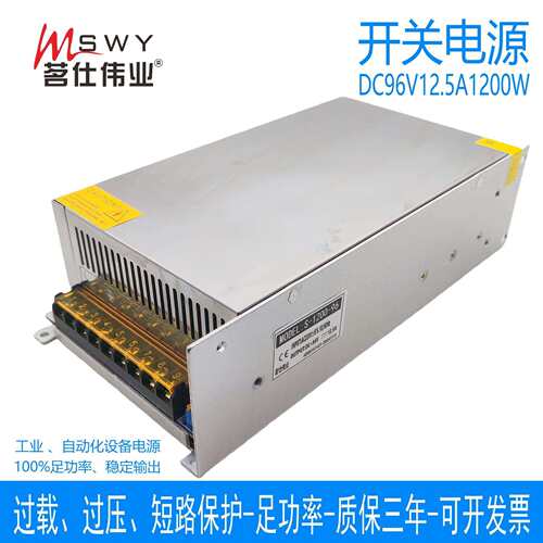 茗仕伟业96V1200W开关电源12.5A直流灯恒压电机马达设备S-1200-96