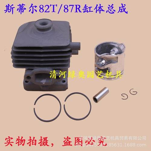 适用STIHL斯蒂尔HS82T/87R绿篱机气缸总成缸体活塞环绿篱剪配件