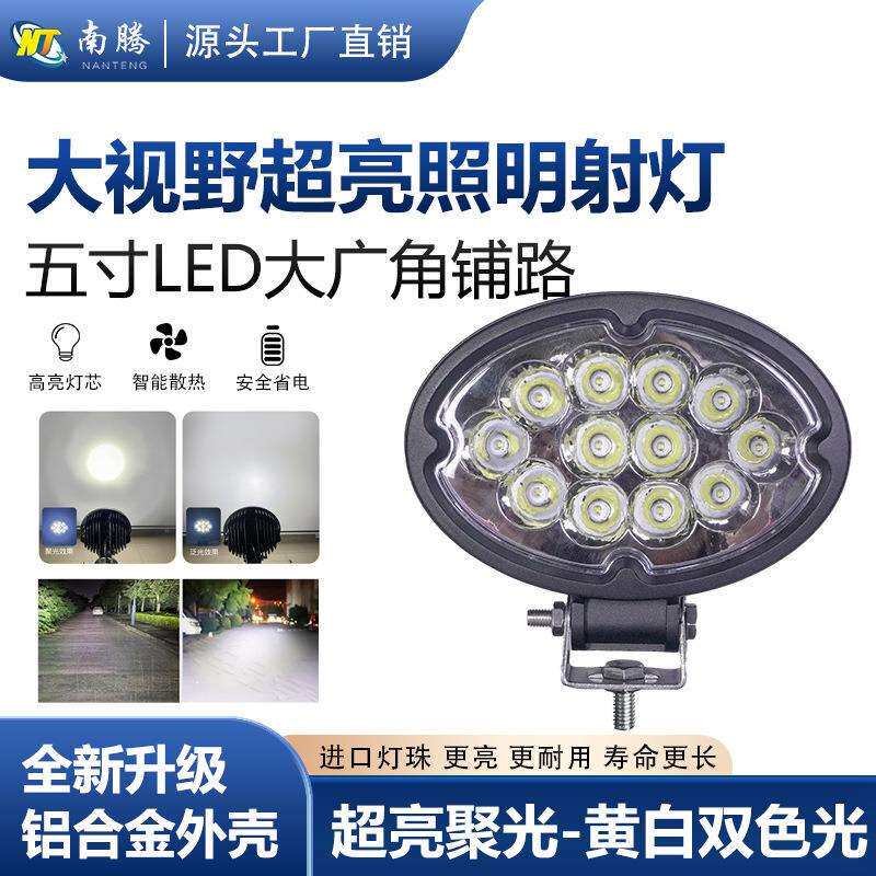 5英寸圆形LED36W工作灯汽车灯射灯越野车灯改装车灯汽车前照灯