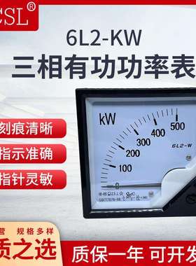 三相有功功率表千瓦表6L2-600KW500KW400KW300KW380V瓦特表兆瓦表