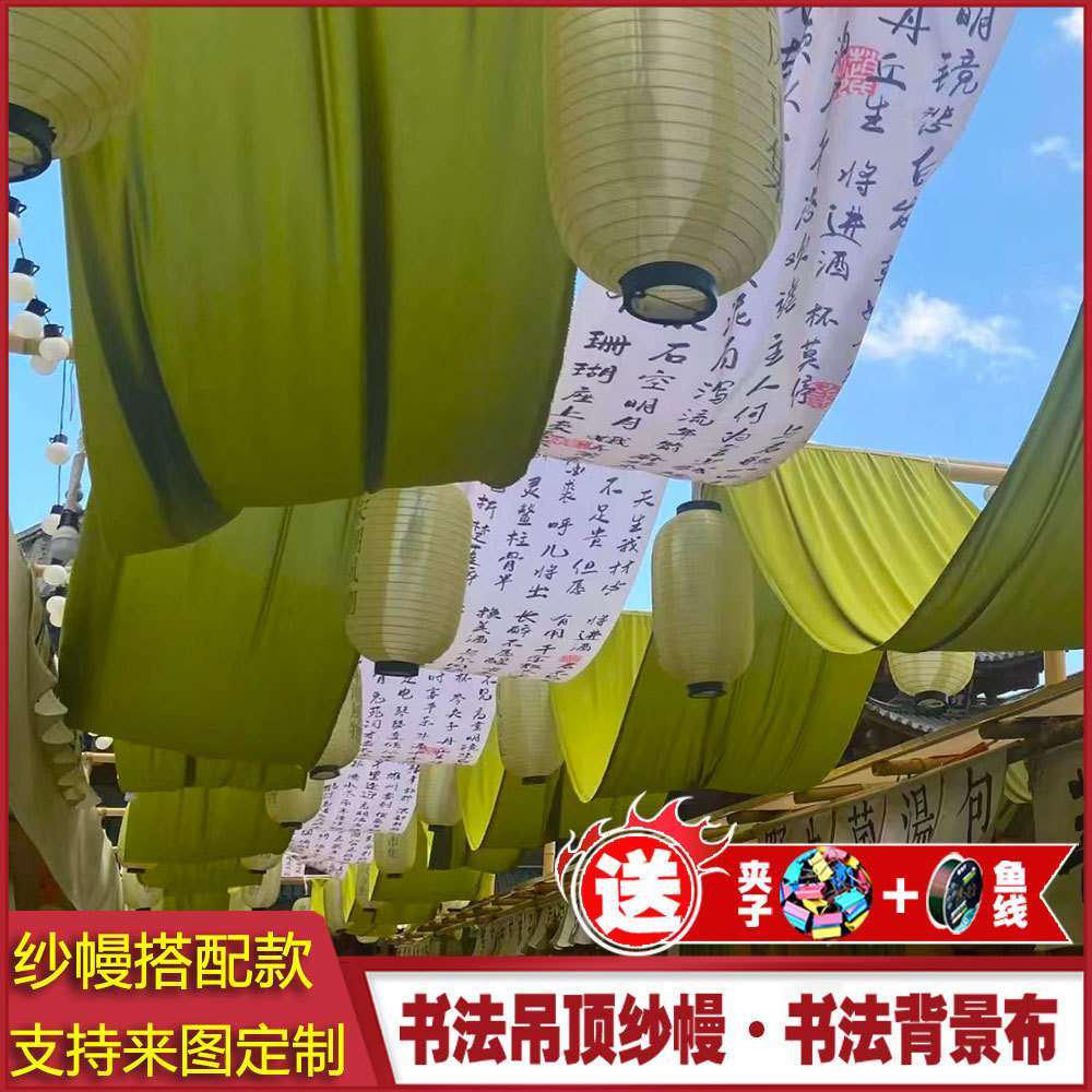 新中式书法纱幔文字古风搭配草绿帷幔国风背景布拍照吊顶装饰纱