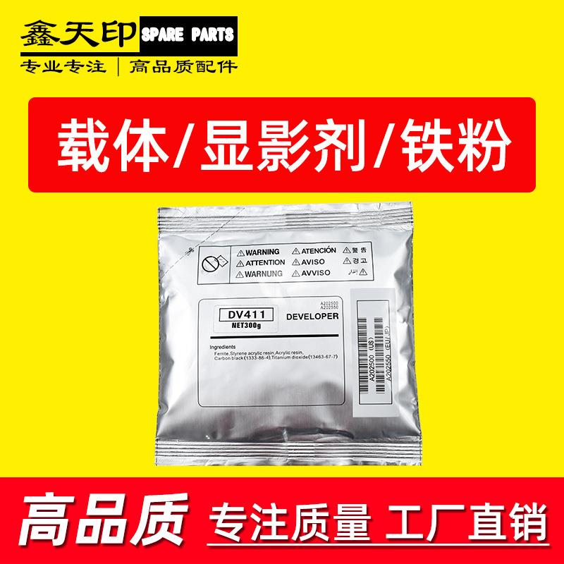 适用美能达DV411载体223 283 363 423 震旦AD288 289 368 369 429