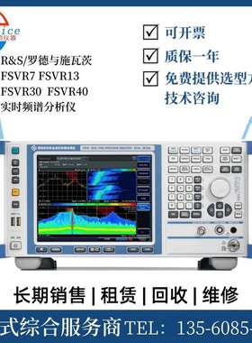 收购供应罗德与施瓦茨 FSVR7 FSVR13 FSVR30 FSVR40频谱分析仪