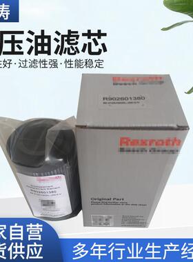 R902601380液压油滤芯62.0125 H20XL-J00-0-V用于工业机械设备