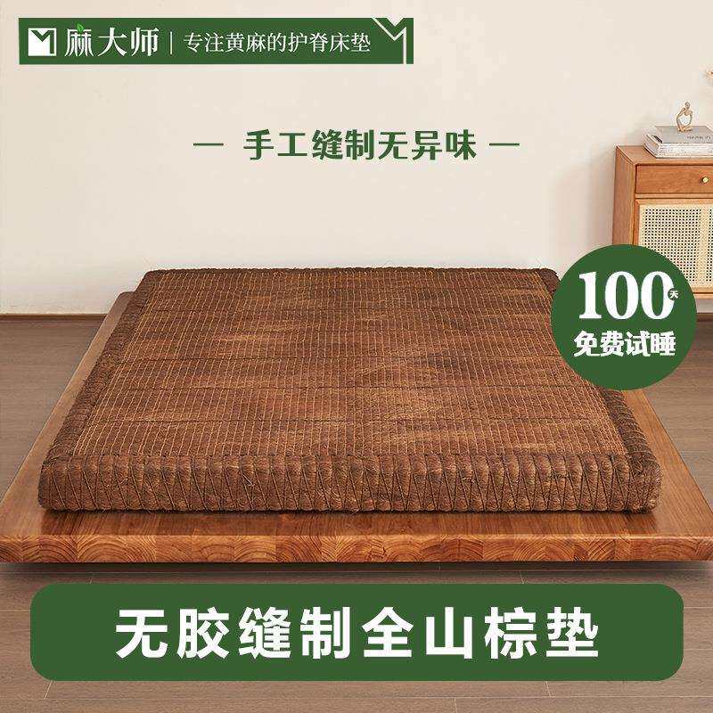 麻大师全山棕床垫纯手工天然乳胶无胶棕榈老人偏硬棕垫家用加硬垫