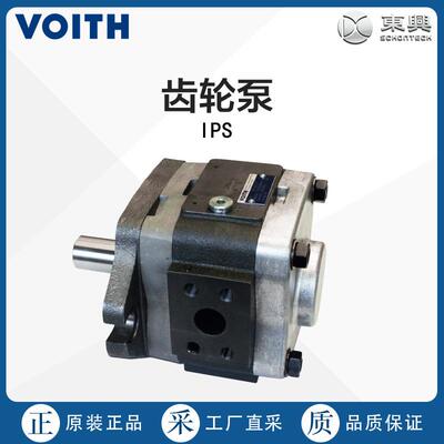 德国直采 VOITH 福伊 特齿轮泵 IPS 多型号