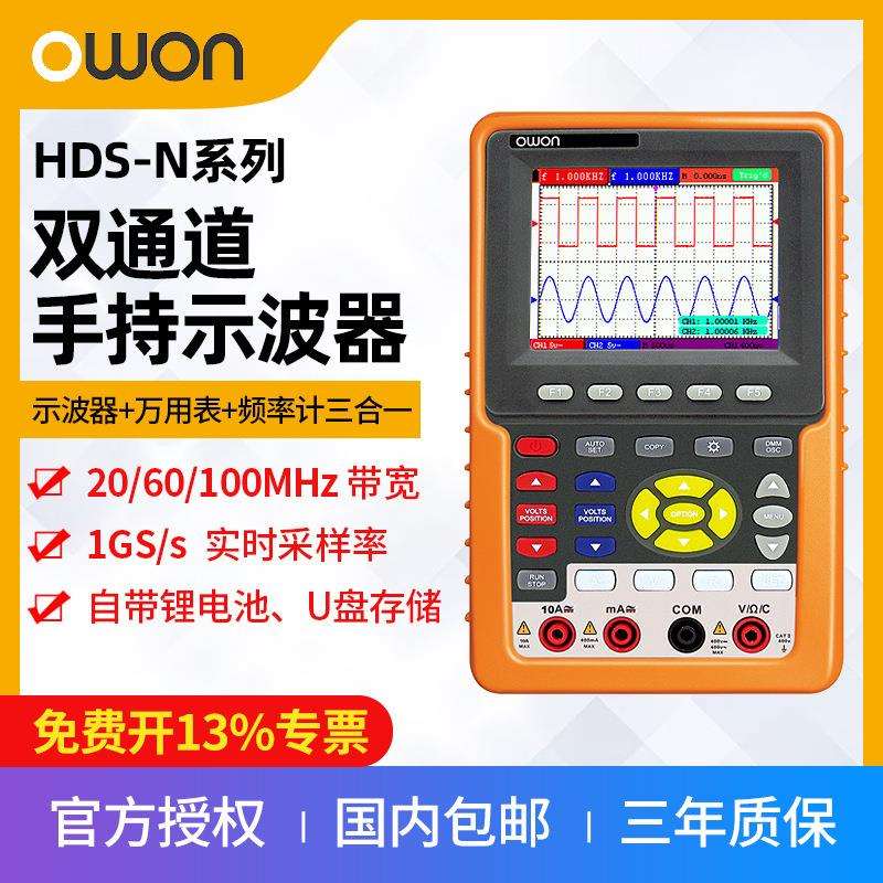 100M双通道HDS1022M-N手持示波器HDS2062M-N汽修HDS3102M-N万用表