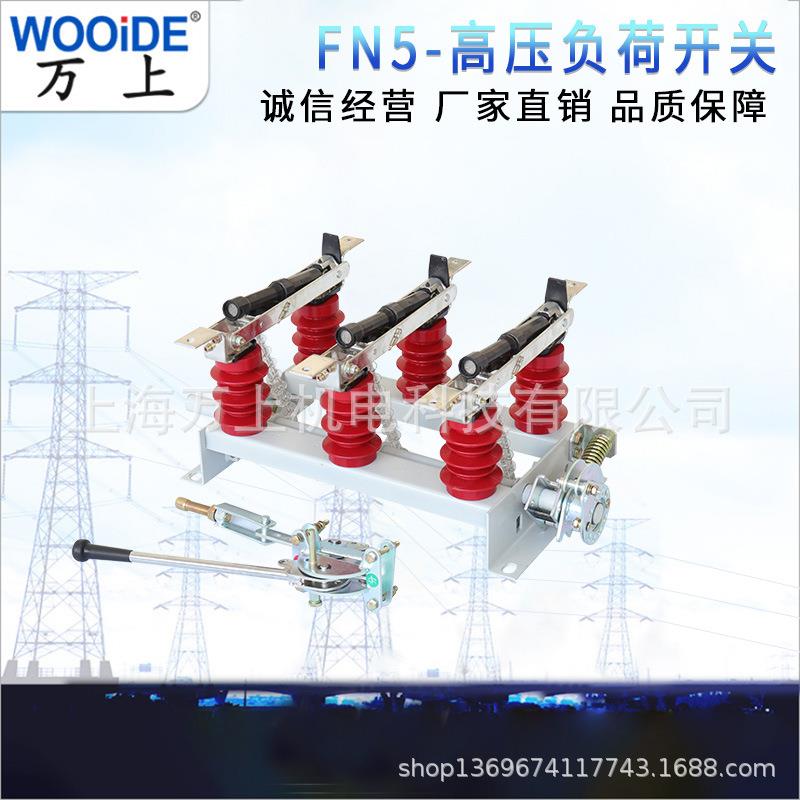 10KV户内高压真空负荷开关FN5/7-12R/630A 负荷开关FN5带操作机构