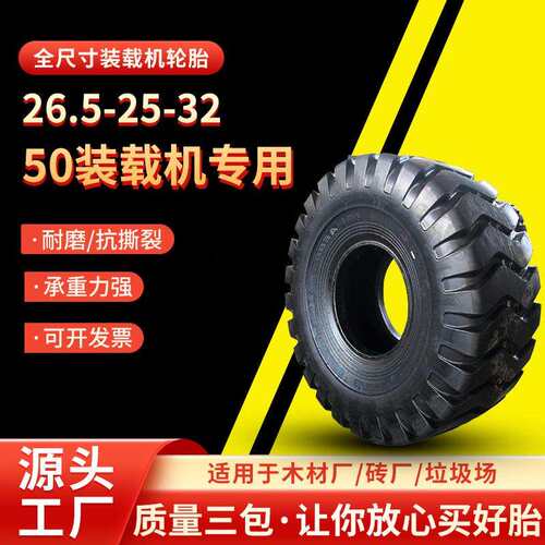 60装载机铲车轮胎配套轮胎26.5-25-32圣大路易 送内胎垫带厂家