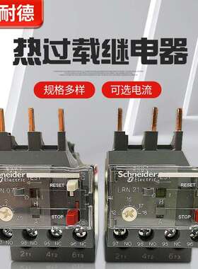 热继电器LC1N过载保护LRN热保护继电器LRN08N 10N 14N 16N