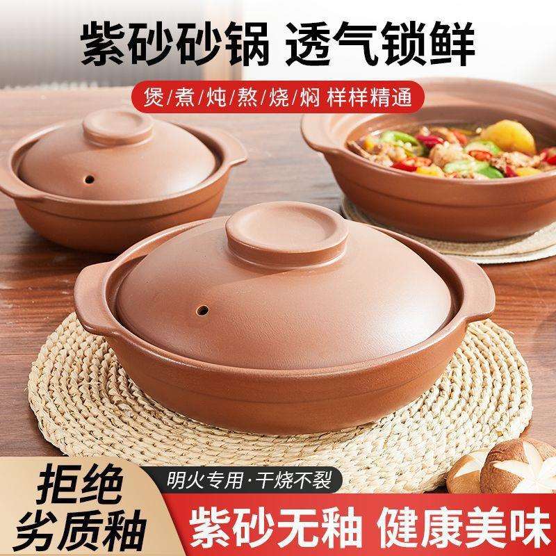 煲仔饭砂锅紫砂无涂层沙锅无釉煲汤锅石锅煮粥老式耐高温家用明火