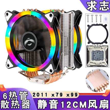 台式机6热管cpu散热器12cm电脑4pin风扇2011针x99双路主板x79静音