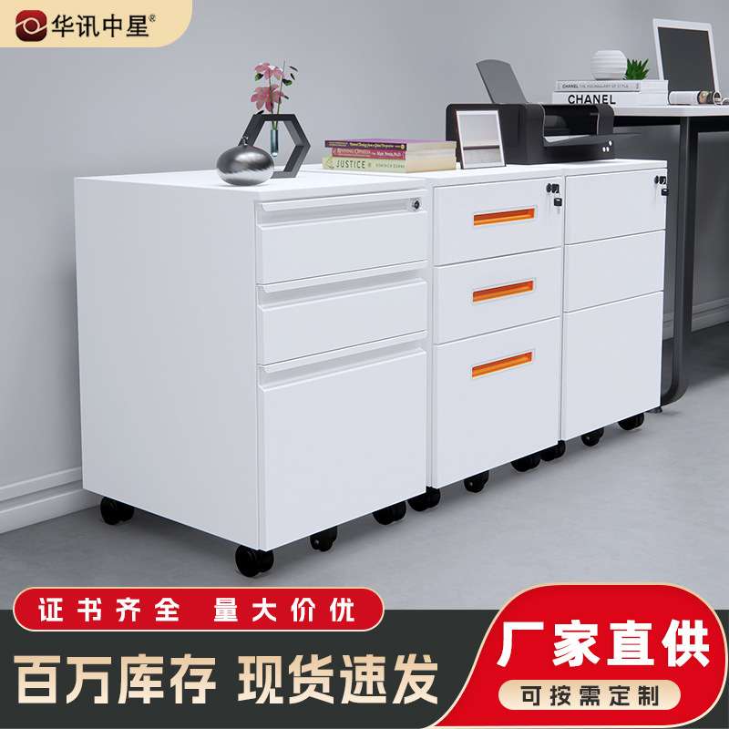 三抽活动柜钢制铁皮桌下柜带轮子可移动资料柜子带锁办公室抽屉