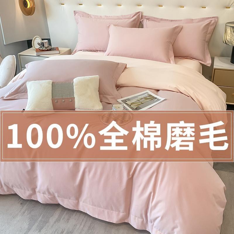 绫韵2024新款高支加厚全棉磨毛少女心奶油粉被套单件床单四件套