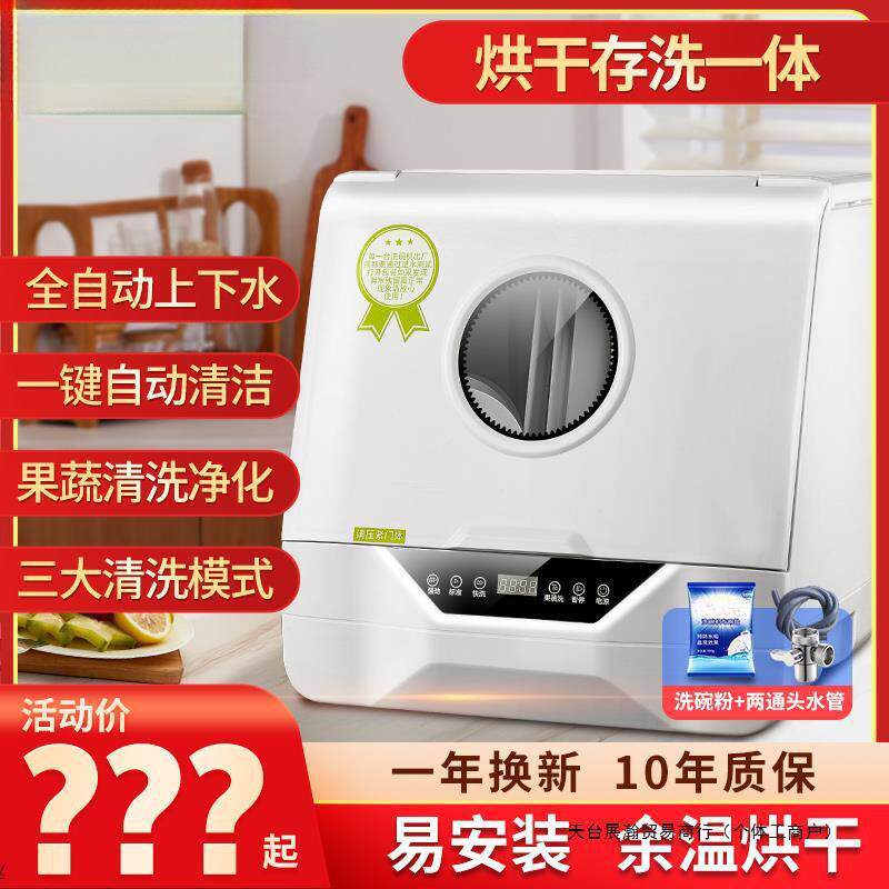 家用全自动洗碗机台式智能免安装刷碗机高温消毒烘干一体机