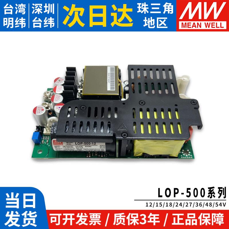 明纬LOP-500系列基板型开关电源12/15/18/24/27/36/48/54电柜