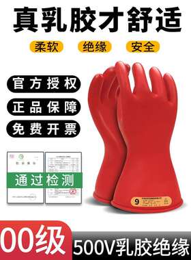 绝缘手套电工00级220V橡胶征安500V380v带电作业防电手套