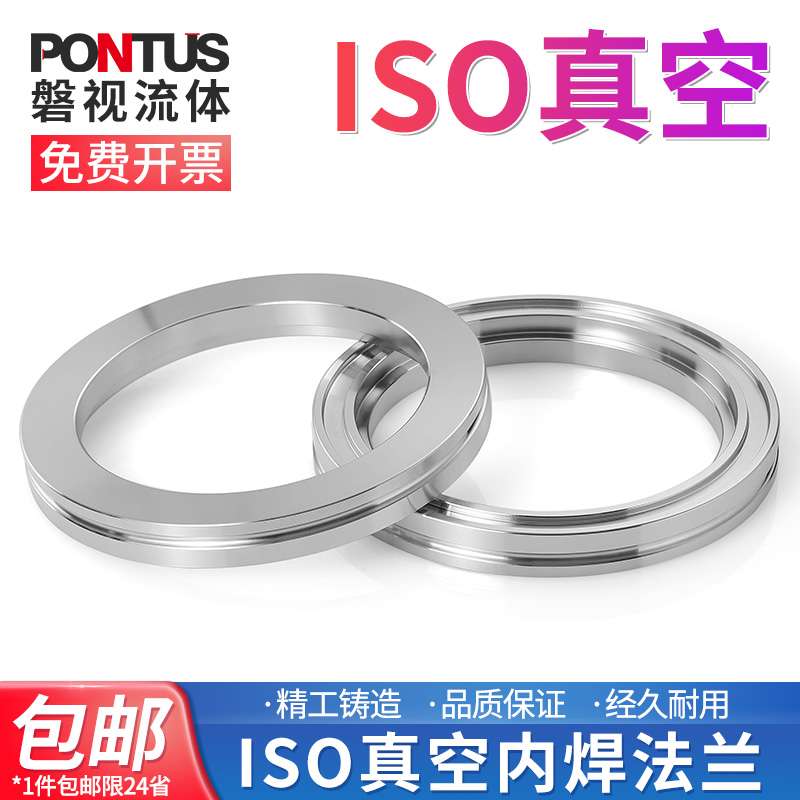 304不锈钢ISO真空内焊法兰卡钳沟槽固定内焊法兰ISO63~ISO250