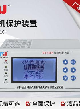 环网柜型微机保护装置NR310H液晶数显充气柜固体柜综保智能控制