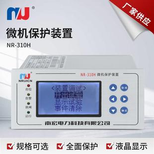 环网柜型微机保护装 置NR310H液晶数显充气柜固体柜综保智能控制