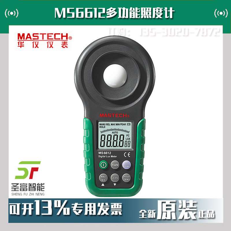 MASTECH华仪MS6612一体式多功能照度计照度仪光亮度计20万LUX现货