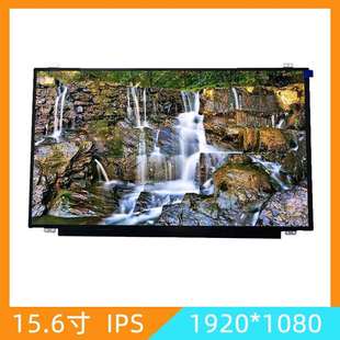 EDP接口 1080液晶屏 可配触摸屏高清高清屏显示屏 1920 15.6寸IPS