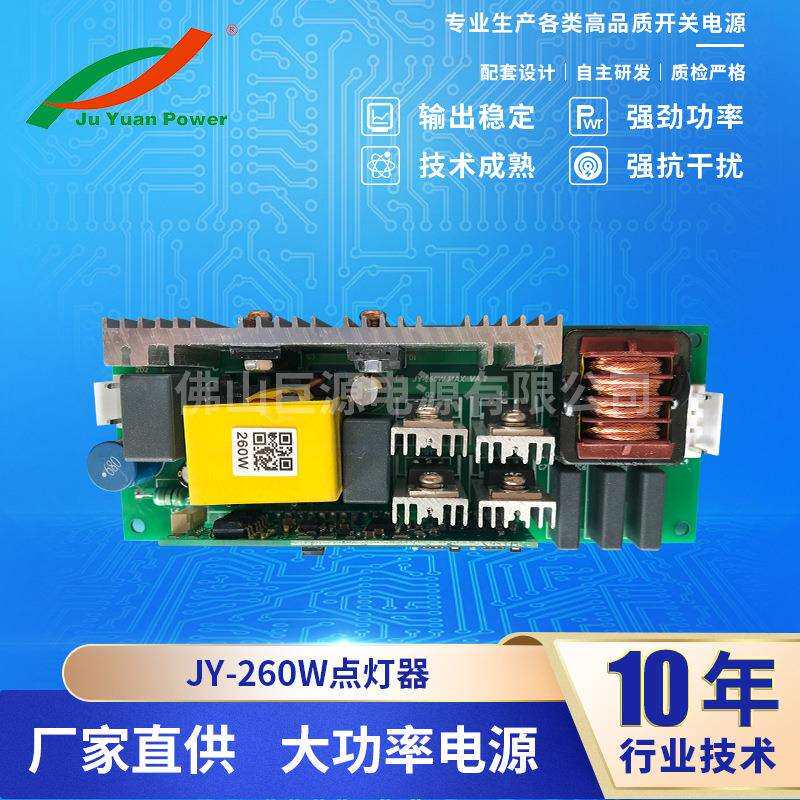 厂家直供260W光束灯点灯器开关电源婚庆维修配件舞台灯光电源