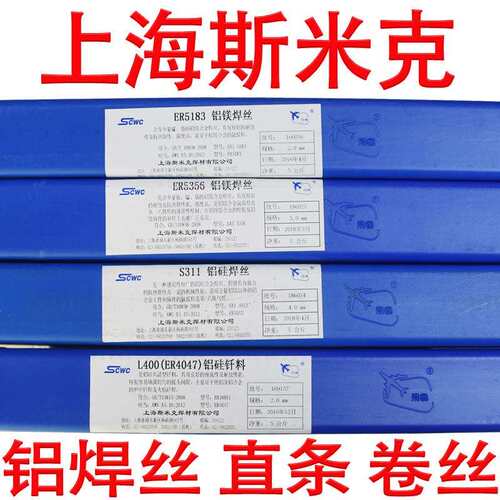 斯米克飞机牌ER4043ER4047铝硅ER5356ER5183铝镁S301纯铝氩弧焊丝