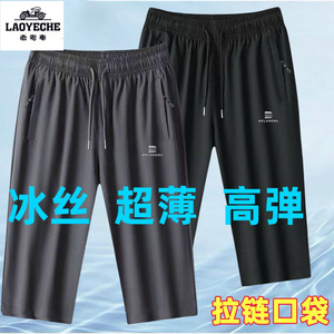 【老爷车】夏季冰丝七分裤男薄款运动短裤高弹休闲裤宽松大码速干