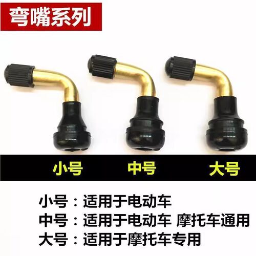 电动车气门嘴真空胎气嘴