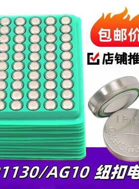LR1130 L1131 AG10纽扣电池电子手表计算器389A玩具车圆形1.5V