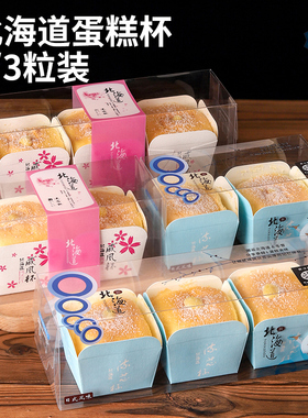 北海道戚风流芯心杯包装盒2/3粒装塑料 透明烘焙甜品蛋糕打包盒子