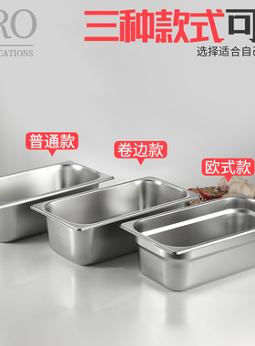 加厚欧式不锈钢份数盆自助餐盆保温台冰淇淋盒子长方形菜盆盛菜盆