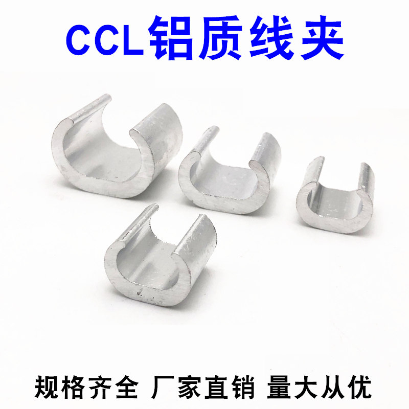 C型线夹CCL铝质线夹卡 中间铝连接头铝接头电线电缆分支接头夹头图片