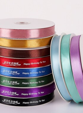 鲜花花束扎带节日彩带结婚绸带蛋糕烘焙缎带装饰礼品盒包装丝带绳