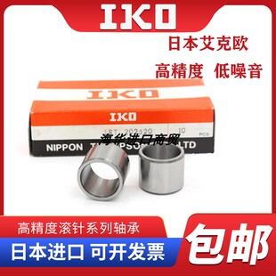 日本IKO滚针轴承钢套 LRTZ 222831 253018 253025 253031 283218