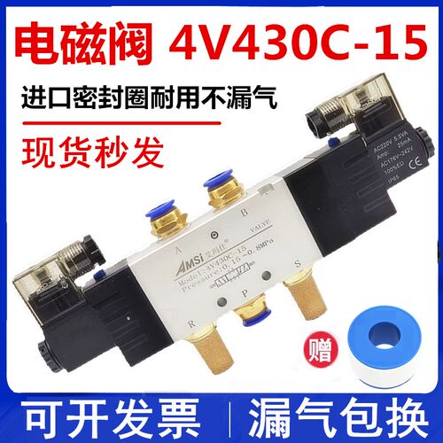 三位五通电磁阀4V430C-15气动换向阀气阀220V电磁控制阀24V中封型